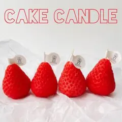 【新品】いちご ケーキキャンドル アロマキャンドル