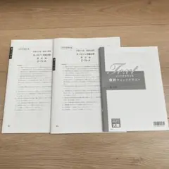（けい）2025年　税理士試験　法人税法　直前答練&全国公開模試（LEC） けい）2025年 税理士試験 法人税法 直前答練&全国公開模試（LEC
