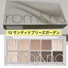 アイシャドウ ロムアンド rom&nd 12 サンディドブリーズガーデン 12