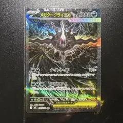 ポケカ アビスアイ メガダークライex SAR HP280 - メルカリ
