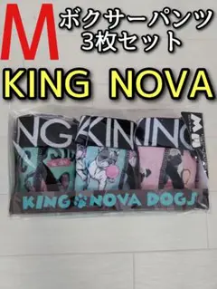 メンズ M KING NOVA キングノバ ボクサーパンツ 3枚セット 犬