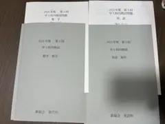 2026年最新】鉄緑会 テキスト 中1の人気アイテム - メルカリ
