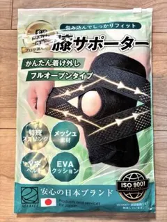 【本日限定過去最大値下！新品】RELAXEE 膝サポーター (L)柔道整復師監修