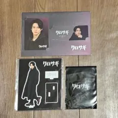 平野紫耀 クロサギ アクリルスタンド コレクションカードセット ステッカーセット