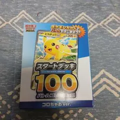 ポケモンカード コロちゃお Ver. スタートデッキ 100