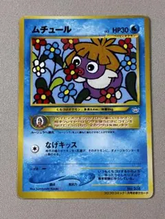 ムチュール_「月刊コロコロコミック2001年1月号」 プロモ 旧裏 - メルカリ