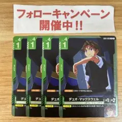 ガンダムカードゲーム デュオ・マックスウェル R 4枚