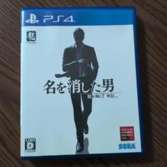 名を消した男 龍が如く7　外伝　 PS4 SEGA