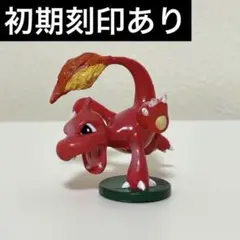 激レア 超希少品 モンコレ 初期 リザード マスターボール フィギュア