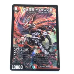 デュエルマスターズ 紅き団長 ドギラゴン悪 SR - メルカリ