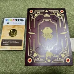 ドラゴンクエストDIVE 冒険の書 : ジェミニクエストちいさなメダル