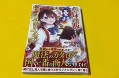 型録通販から始まる、追放令嬢のスローライフ