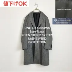 美品 UNITED ARROWS GRL チェスターコート ロロピアーナ
