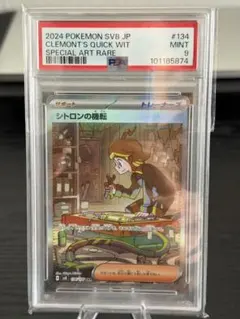 2026年最新】シトロンの機転 sar psa10の人気アイテム - メルカリ