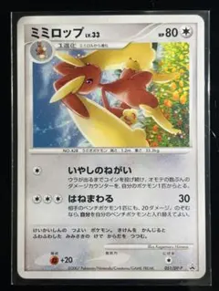 ポケモンカード ミミロップlv.33 - メルカリ
