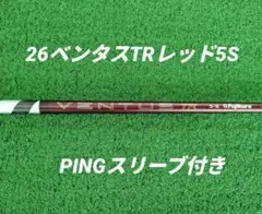 2026年最新】Ventus tr red pingの人気アイテム - メルカリ