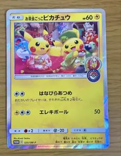 2026年最新】お茶会ごっこピカチュウの人気アイテム - メルカリ