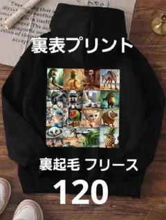 イタリアンブレインロット 裏起毛 裏ボア 長袖 120 パーカー