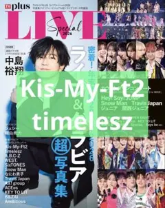 Kis-My-Ft2 timelesz TVガイド PLUS ライブスペシャル