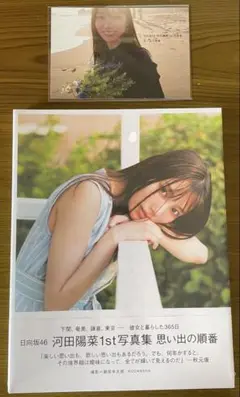日向坂46 河田陽菜　生写真　クリアファイル　缶バッジ　色紙　ポストカード 欅坂46(けやき坂46) - 日向坂46河田陽菜1st写真集 思い出の
