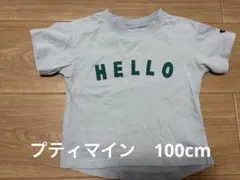 プティマイン　Tシャツ　100cm ブリーズ　美品