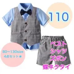 110サイズ■男の子　フォーマルベスト4点セット　キッズ　子供用スーツ　ベビー