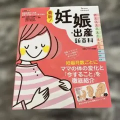 たまひよ 妊娠・出産新百科 - メルカリ