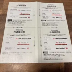 日本航空株主優待券 共通優待券 ホテル割引券　格4枚　合計8枚のサムネイル
