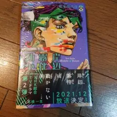 2025年最新】岸辺露伴は動かない コミックの人気アイテム - メルカリ