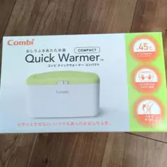 【新品】Combi クイックウォーマー COMPACT　おしりふきウォーマー