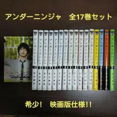 希少! 映画版 アンダーニンジャ 花沢健吾 コミックセット - メルカリ