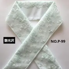 NO.C-35 半襟 半衿 華やか白の花ラメ刺繍レース 結婚式 成人式 - メルカリ