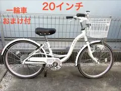 【直取引】美品 自転車 子供用 20インチ ガールズラボ　ラブリー一輪車おまけ付 直取引】美品 自転車 子供用 20インチ ガールズラボ ラブリー一輪車