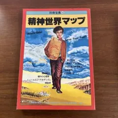 別冊宝島16 精神世界マップ