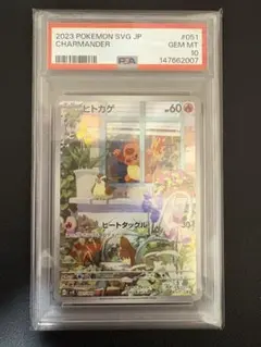 2023 ヒトカゲ 051/049 PSA 10 - メルカリ
