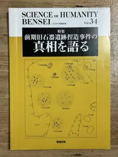 SCIENCE OF HUMANITY BENSEI Vol.34