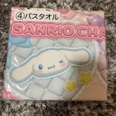 サンリオ一番くじ バスタオル