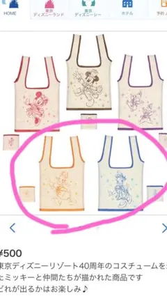 【ドナルド・デイジー】ディズニー　40周年　カプセルトイ　エコバッグ