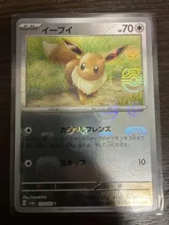 イーブイ SV2a ポケモンカード151 133/165 マスターボールミラー
