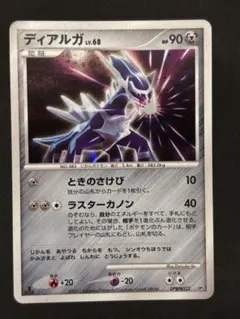 ディアルガ LV.69 DP 008/009 渦巻ホロ アンリミ - メルカリ