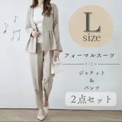 人気★ フォーマル　L セットアップ　スーツ 卒業式　入学式　セレモニー　着痩せ