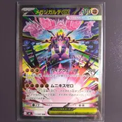 ⭐️メガジガルデex SAR MEGA 拡張パック ムニキスゼロ 113/080