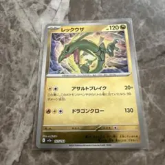 ポケモンカード　レックウザ