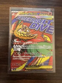 【美品】メガルチャブルex MA