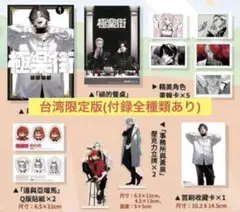 極楽街 台湾 限定版 特装版 4巻 未開封 シュリンク付き ⑤