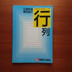 ベクトル 土師政雄 #Z会#東大#京大#医学部#代ゼミ ベクトル 土師政雄 #Z会#東大#京大#医学部#代ゼミ - メルカリ