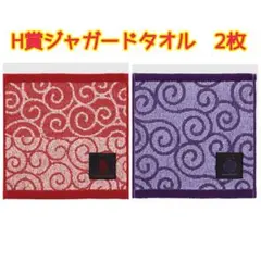 ★ワンピース　一番くじ　H賞ジャガードタオル　2枚　ヒトヒトの実　ゴムゴムの実