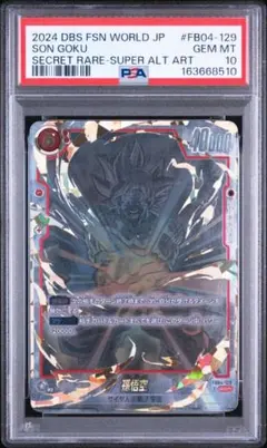 孫悟空 SCR 129 SP PSA10 - メルカリ