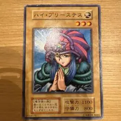 2026年最新】遊戯王ハイプリーステスの人気アイテム - メルカリ