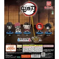 鬼滅の刃　無限城編　第一章02 すわらせ隊 ガチャ 炭治郎